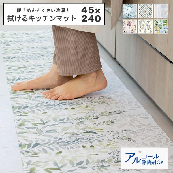 キッチンマット Sybilla（シビラ） キッチンマット 180cm 台所マット おしゃれ 洗える
