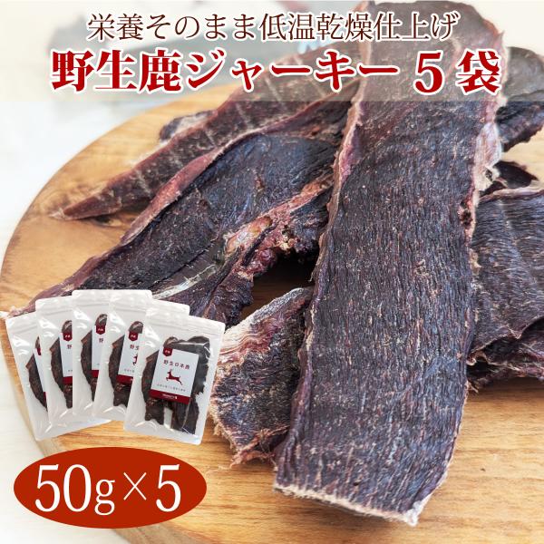 増量中】鹿ミンチのカリカリジャーキー 200g フードのトッピングや