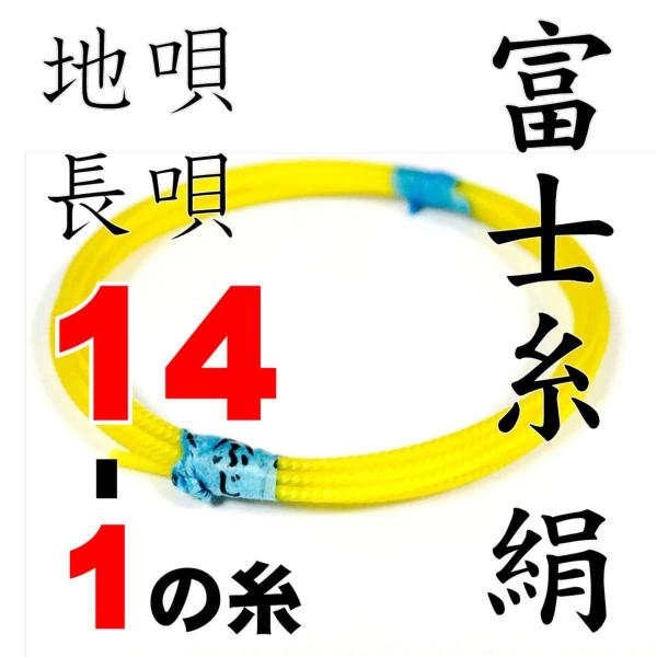 練習用のみならず、舞台にも使える高音質でありながら、リーズナブルな価格設定で一番売れているシリーズ「富士糸」。主に長唄・小唄・端唄などに使われておりますが、いろいろな糸の太さを試してみるのも、三味線弾きの醍醐味といえますね。