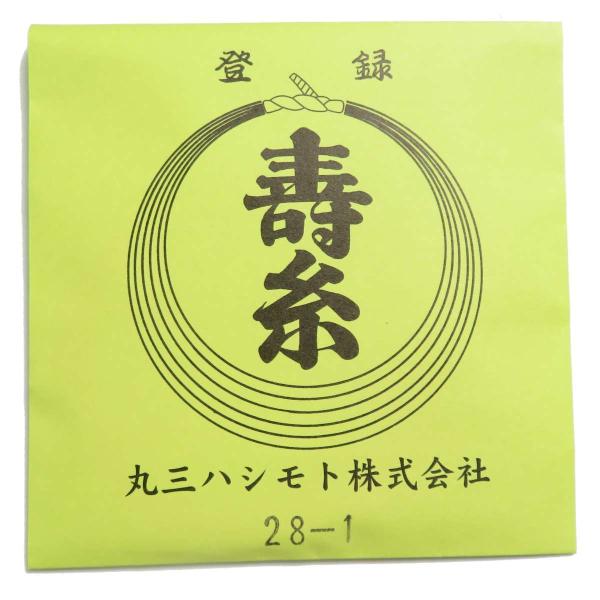 練習用三味線糸といえば一強のこの業界に、高級糸メーカーの丸三ハシモトが参入です。もちろん練習用としてお使いいただける価格設定ながら、舞台にも耐えうる高音質を誇ります。製造工程はほぼ高級シリーズ「寿糸極上」と同一とのことですので、その音質は想...
