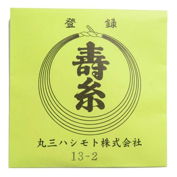 練習用三味線糸といえば一強のこの業界に、高級糸メーカーの丸三ハシモトが参入です。もちろん練習用としてお使いいただける価格設定ながら、舞台にも耐えうる高音質を誇ります。製造工程はほぼ高級シリーズ「寿糸極上」と同一とのことですので、その音質は想...