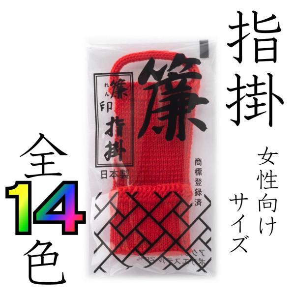 三味線 撥 指掛セット 三味線 撥 指掛セット 楽器・機材