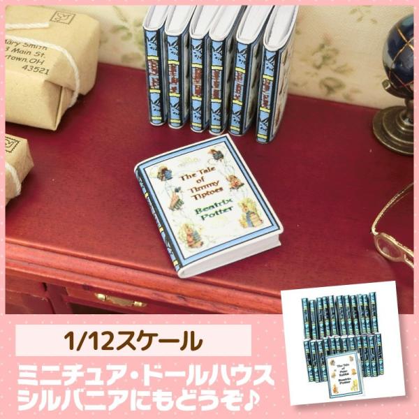 ミニチュア ドールハウス 本 ウサギの物語 ミニチュア本 Buyee Buyee Japanischer Proxy Service Kaufen Sie Aus Japan