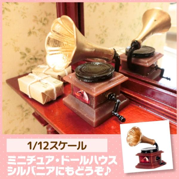ミニチュア ドールハウス 蓄音機 ミニチュア小物 Buyee Buyee Japanese Proxy Service Buy From Japan Bot Online