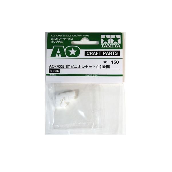 みすたー ミニ四駆 タミヤ AO-7005 89836 8Tピニオンセット白 10個 : グるグる