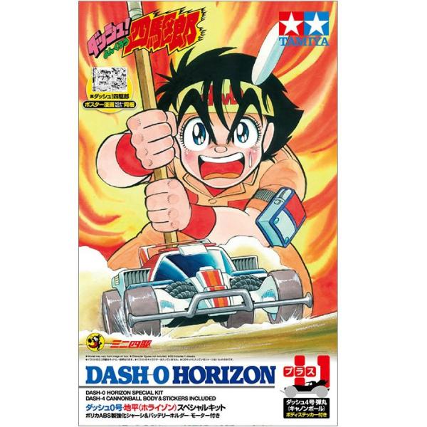 TAMIYA ダッシュ四駆郎 スペシャルキット4台 ミニ四駆 ダッシュ四駆郎 スペシャルキット 4台セット - メルカリ