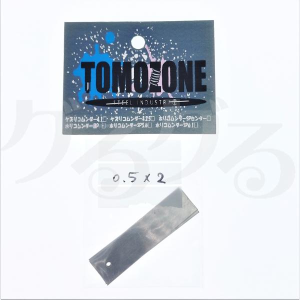TOMOZONE ペラニスルンダー用シム 0.5mm 2枚入 [26]