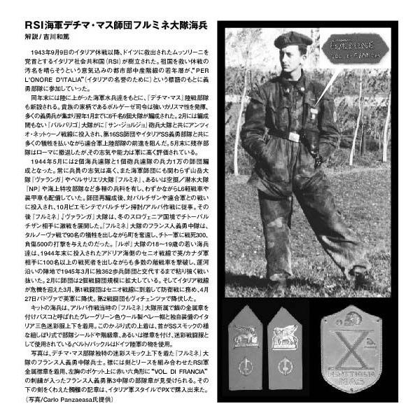 Rsi イタリア社会共和国 海軍 デチマ マス師団 フルミネ大隊 海兵 吉川和篤氏による解説付き Il Maro Della Divisione Decima Mas Rsi 1 35 Buyee Buyee 日本の通販商品 オークションの代理入札 代理購入