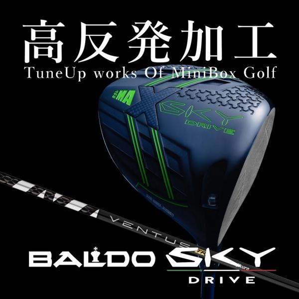 高反発加工/CT値331/ヘッドスピード41m/s未満】バルド SKY Drive  