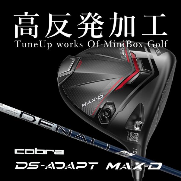 コブラ COBRA DS-ADAPT MAX-D 10.5° ヘッド単体 DSーADAPT 【高反発加工/CT値323/ヘッドスピード42m/s未満】コブラ DS