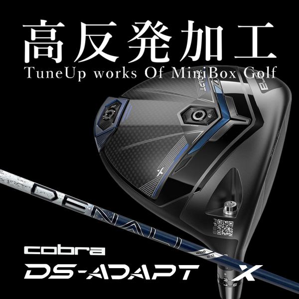 DSーADAPT 【高反発加工/CT値325/ヘッドスピード43m/s未満】コブラ DS