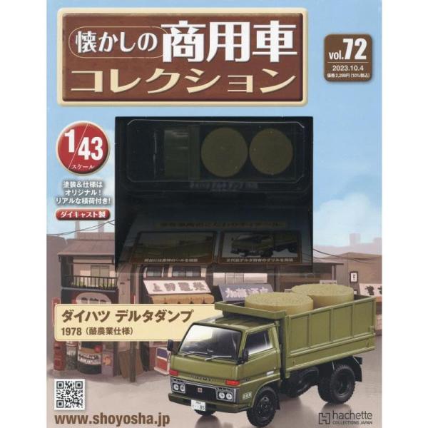 DAIHATSU DELTA デルタ2000 ダンプトラック プラモデル　美品 DAIHATSU DELTA デルタ2000 ダンプトラック プラモデル 美品