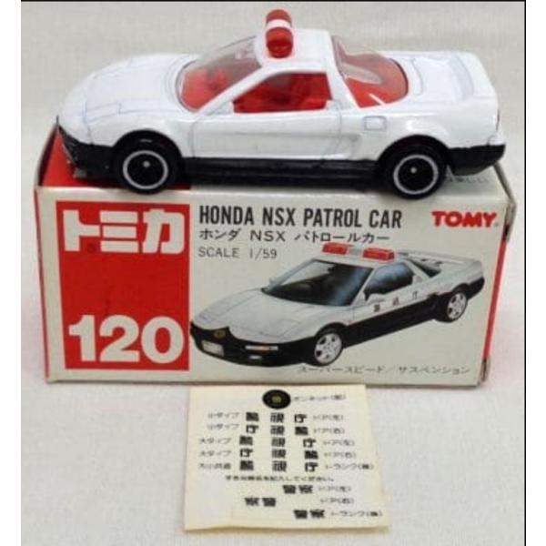 トミカ赤箱 120 ホンダ NSX パトロールカー ※TOMY赤ロゴ トミカ赤箱 120 ホンダ NSX パトロールカー ※TOMY赤ロゴ