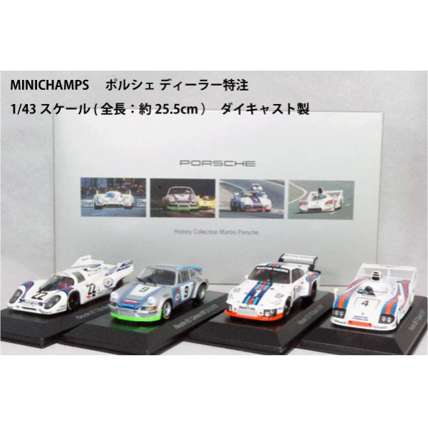 ミニチャンプス ○ 1/43 ポルシェ 〓 ディラー特注 マルティーニ ミニチャンプス ○ 1/43 ポルシェ 〓 ディラー特注 マルティーニ