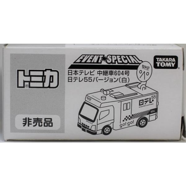 トミカ 非売品 日本テレビ 中継車 604号 日テレ55