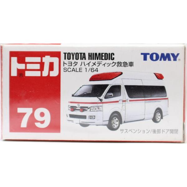 トミカ 救急車 サイレン鳴るよ🚨】トミカ救急車が坂道をぐんぐん登る！走行