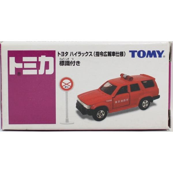 新品 トミカ イオン トヨタ ハイラックス（指令広報車仕様）標識付き