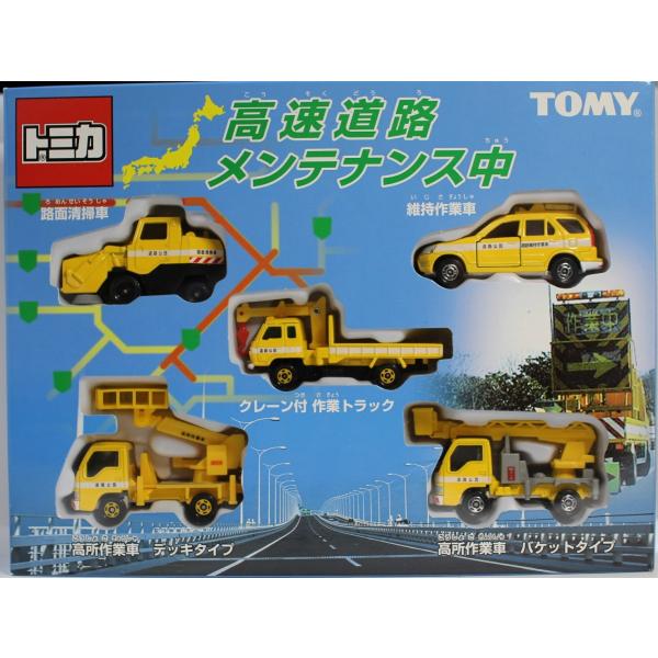 新品】トミカギフトセット 高速道路メンテナンス中 240001008959