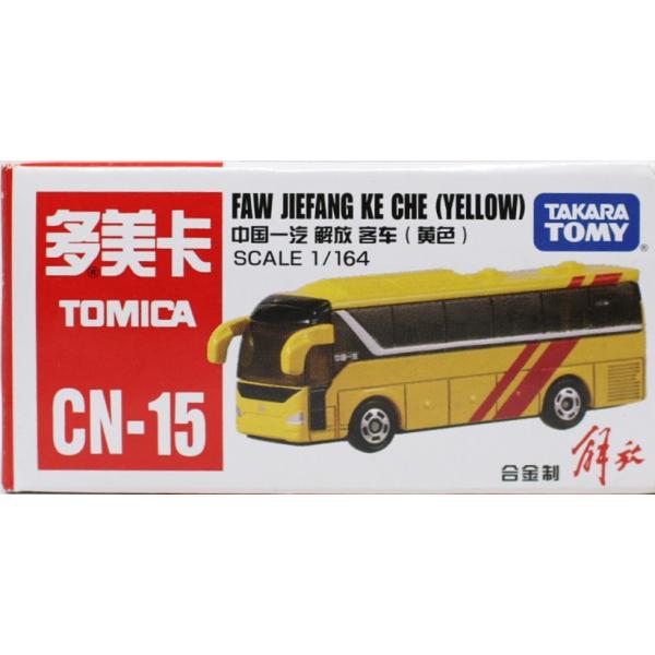 新品 中国限定 トミカ CN-15 FAW JIEFANG KE CHE (YELLOW) 中国一汽 