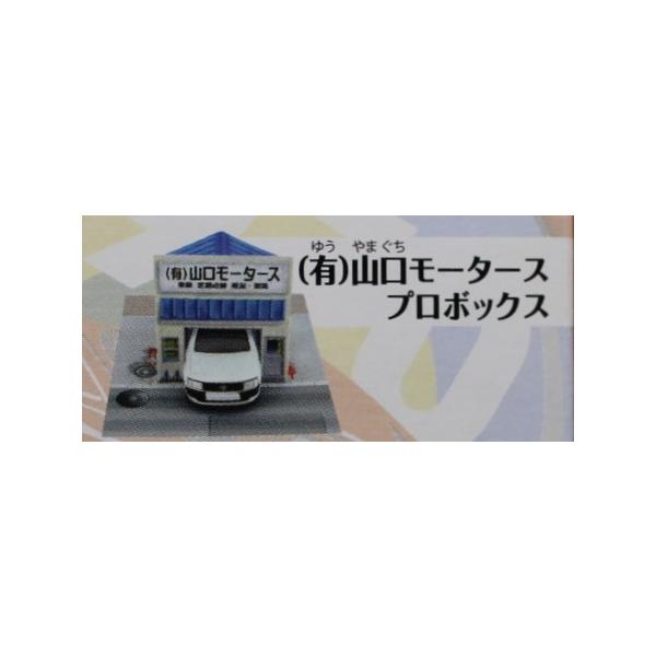 新品】トミカ ぐっさんのボクらの町の職人車 （有）山口モータース