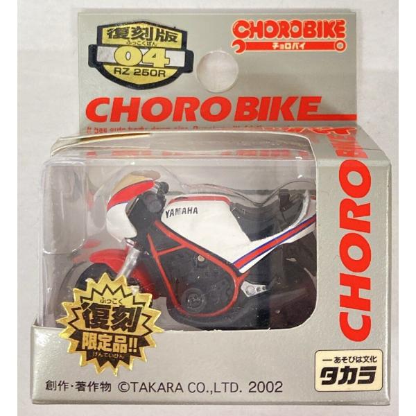 新品 チョロバイ復刻版 04 RZ 250R 240001016115 : mini cars Yahoo