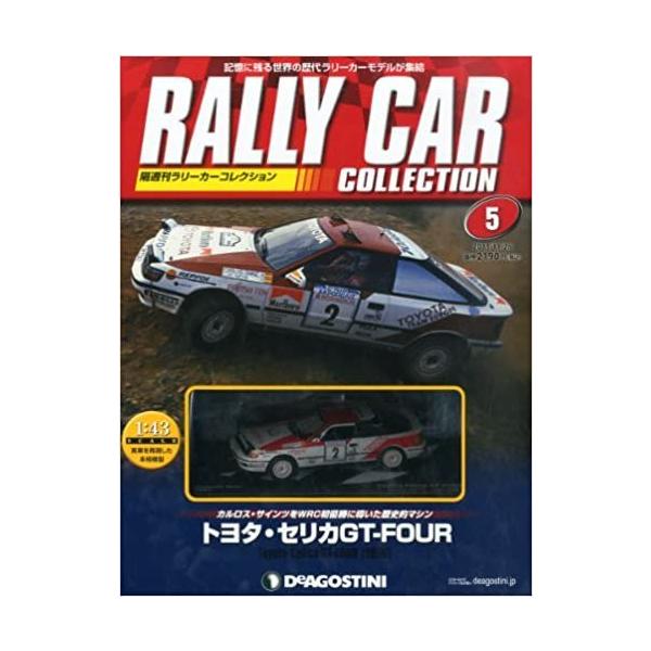 新品】ディアゴスティーニ 1/43 ラリーカーコレクション トヨタ セリカ