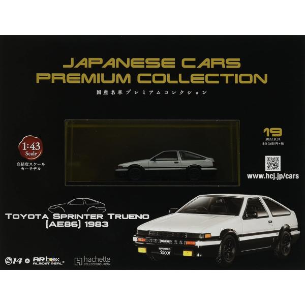 新品 1/43 国産名車プレミアムコレクション トヨタ スプリンター