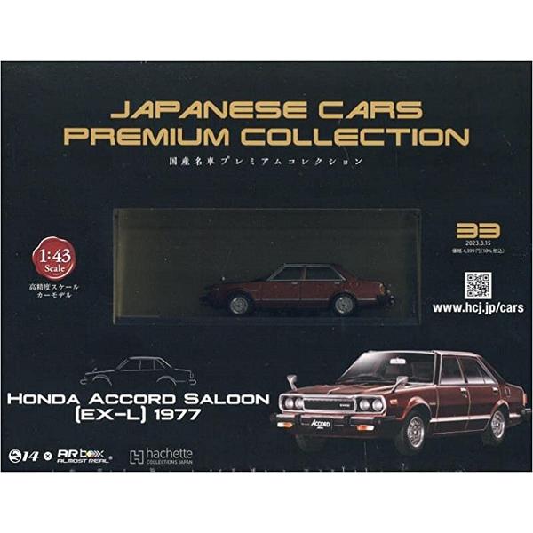 アシェット　国産名車プレミアムコレクション　ホンダ　アコード　サルーン　EX-L 新品 1/43 国産名車プレミアムコレクション ホンダ アコード サルーン