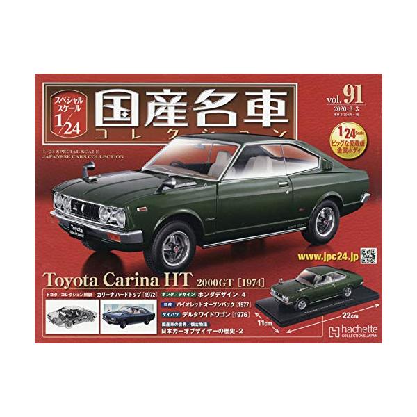 新品 角落ち 1/24 国産名車コレクション トヨタ カリーナ HT 2000GT