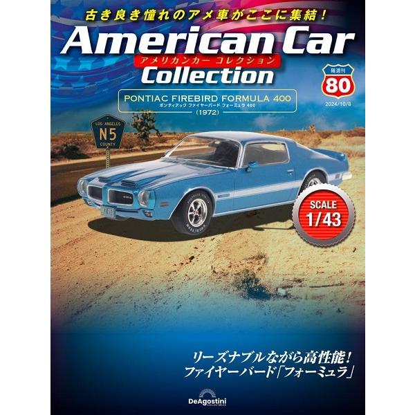 【未開封品】【非売品】アメリカン・カー・コレクション　1/43　ミニカー 新品 1/43 アメリカンカー コレクション ポンティアック ファイヤー