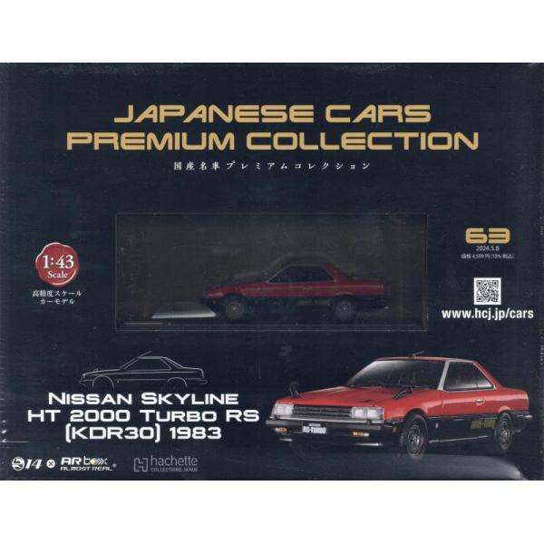 国産名車プレミアム 1/43 スカイライン HT 2000 ターボ RS 新品 1/43 国産名車プレミアムコレクション 日産 スカイライン HT 2000