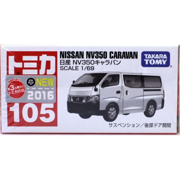新品 トミカ 105 日産 NV350 キャラバン 新車シール 240001032429