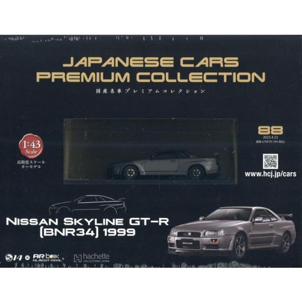 新品 1/43 国産名車プレミアムコレクション 日産 スカイライン GT-R