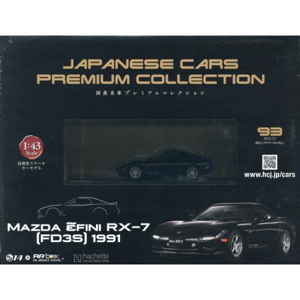 新品 1/43 国産名車プレミアムコレクション マツダ アンフィニー RX-7