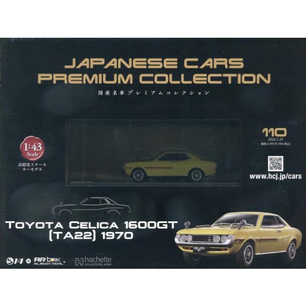 新品 1/43 国産名車プレミアムコレクション トヨタ セリカ 1600GT 1970