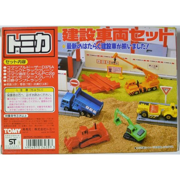 トミカ 建設車両セット 工事現場の標識セット付き 封印 検品による張り直しあり Buyee Buyee 提供一站式最全面最專業現地yahoo Japan拍賣代bid代拍代購服務 Bot Online
