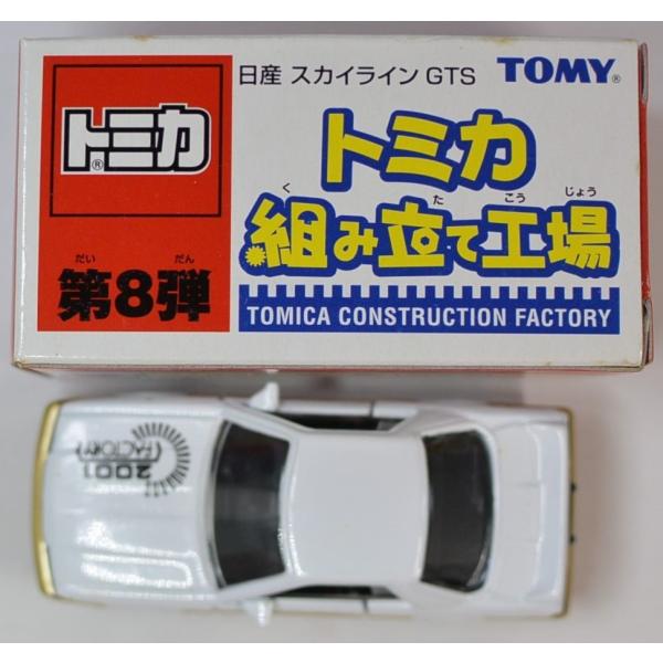 USED 日産 スカイライン GTS 【トミカ 組み立て工場 第8弾
