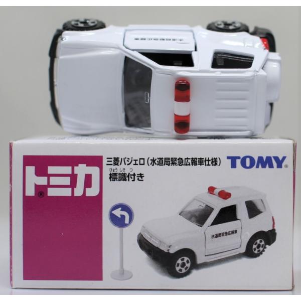 USED トミカ イオン 三菱 パジェロ(水道局緊急広報車仕様)標識