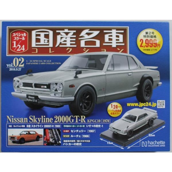 国産名車コレクション 1/24 スカイライン 2000GT-R USED 未使用 1/24 国産名車コレクション スカイライン 2000GT-R