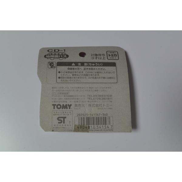 Cd 1 ドラえもん 幼稚園バス キャラトミカ 可 F1212 Buyee Buyee 日本の通販商品 オークションの代理入札 代理購入