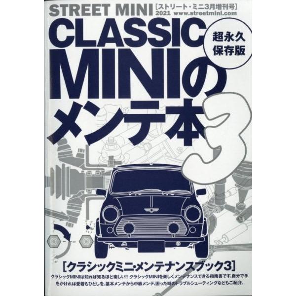 ローバーミニの本いっぱい ROVER MINI ローバー ミニ (SAN-EI