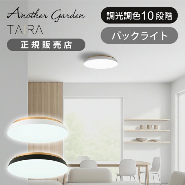 SWAN スワン電器 LEDシーリング ~14畳 TAIRA ACE-175 LED 明るさ 5600lm おしゃれ シーリングライト 薄型 天井照明 電気 ライト 木目 ||||||||||