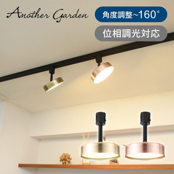 アナザーガーデン ルマーニ LEDスポットライト ADU155 スワン電器 インテリア おしゃれ 高級感 工事不要 簡単取り付け 正規品 純正 スポット照明 ||||||||||