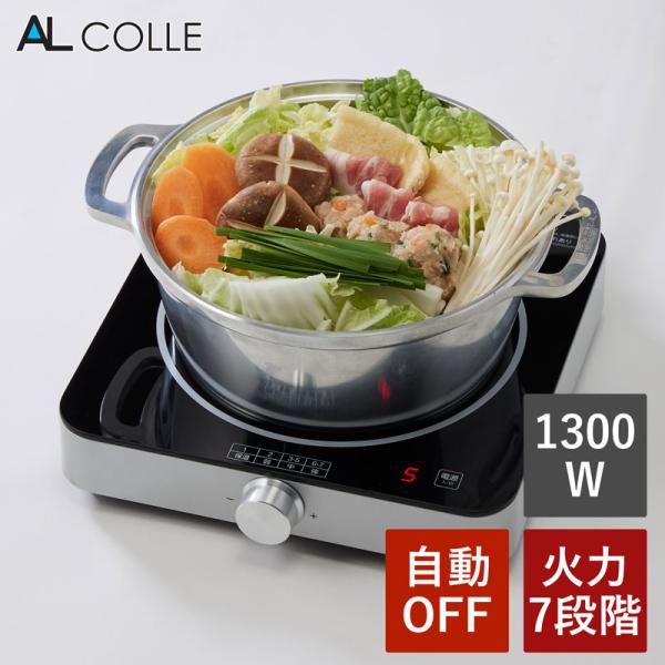 [在庫処分]アルコレ コンパクト IHクッキングヒーター 1300W IH調理器 1口 小型 卓上IH ブラック ダイヤル式 かんたん操作 AL COLLE AIH1301S||