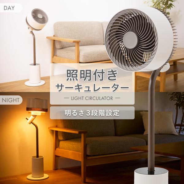 [26年発売]アルコレ ライトサーキュレーター LEDライト付 おしゃれ 扇風機 送 風機 フロア インテリアライト 換気 部屋干し 首振 リモコン AL COLLE ALF1002W||
