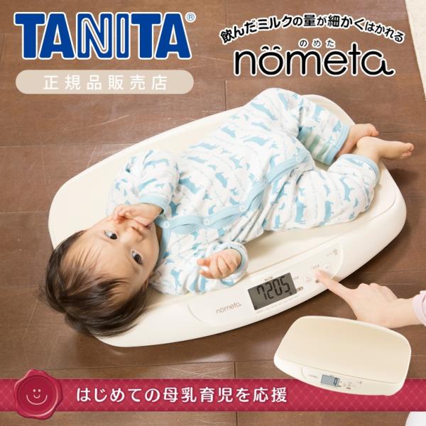 タニタ(TANITA) 授乳量機能付きベビースケール BB-105-IV 赤ちゃん用 体重計 1ヶ月 2か月 3ヶ月 5g単位 赤ちゃんスケール 授乳計 BB105IV|||