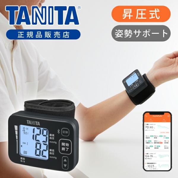 他サイト： タニタ(TANITA) 手首式血圧計 BP-219L スマホ連携 アプリ管理 手首式 コンパクト 昇圧式 加圧式 簡単 手軽 測定 電池式 旅行 収納ケース おすすめ BP219L||||の商品画像
