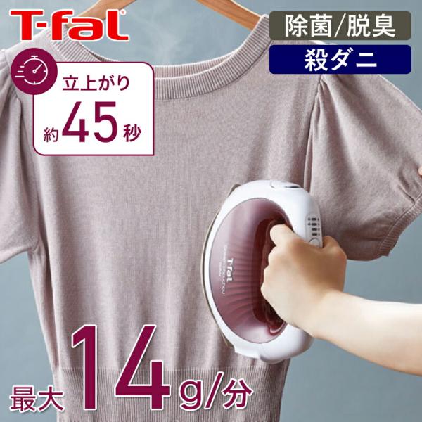 [在庫処分]ティファール スチーム シュシュ コードレス 衣類スチーマー アイロン T-fal DV7530J0||
