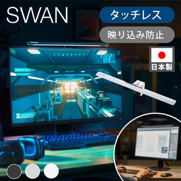 EXARM ZETA ゲーミングライト モニターライト 調光 調色 EXZ-1500 ゼータ Eスポーツ 在宅ワーク リモート USB スワン電器 PCモニター LEDライト ||||||||||