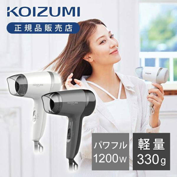 コイズミ マイナスイオンヘアドライヤー KHD-9630 ホワイト グレー ドライヤー マイナスイオン 1200W コンパクト 軽量 シンプル 温風 冷風 ||||||||||